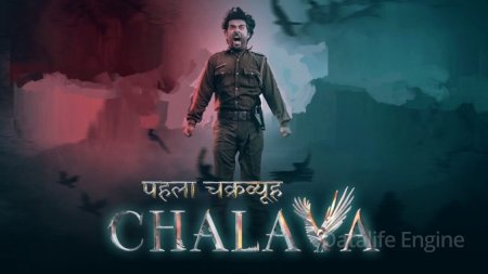 Pehla Chakravyuh – Chalava (2022) Hindi Season 1 Web-DL | 4K Ultra HD – 480p Complete