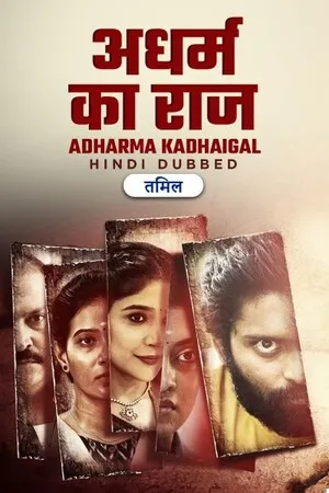 Adharma Kadhaigal 2024 Hindi Dual Audio WEB-DL | 4K Ultra HD