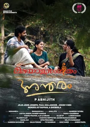 Antharam 2023 Malayalam WEB-DL | 4K Ultra HD