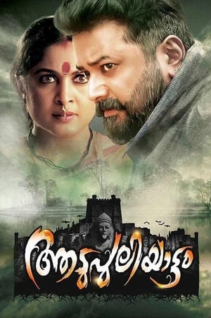 Aadupuliyattam (2016) Hindi Dual Audio | 4K Ultra HD UnCut DVDRip [1.2GB]