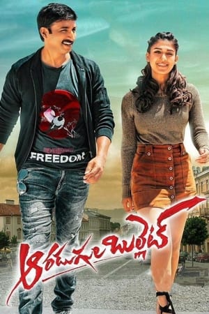 Aaradugula Bullet (2021) (Hindi – Telugu) Dual Audio UnCut HDRip | 4K Ultra HD – 480p