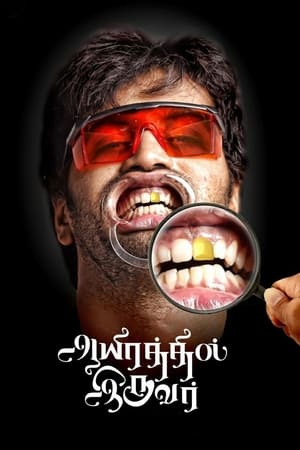 Aayirathil Iruvar 2017 (Hindi - Tamil) Dual Audio | 4K Ultra HD UnCut HDRip 450MB