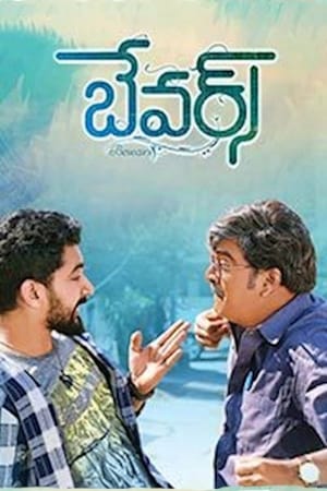 Bewars (2018) (Hindi – Telugu) Dual Audio UnCut HDRip | 4K Ultra HD – 480p