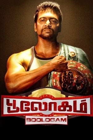 Bhaigiri 2 (Bhooloham) (2015) Hindi Dual Audio UnCut HDRip | 4K Ultra HD Hevc [700MB]