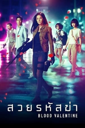 Blood Valentine 2019 Hindi Dual Audio | 4K Ultra HD WebRip [980MB]