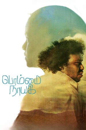 Bommai Nayagi 2023 Dual Audio Hindi (HQ-Dub) HDRip | 4K Ultra HD | 480p