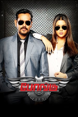 Bongu (2017) Hindi Dual Audio | 4K Ultra HD UnCut HDRip [1.1GB]