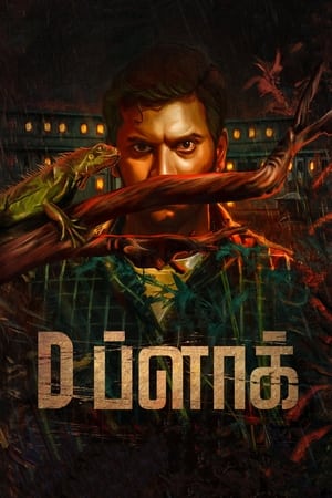 D Block (2022) (Hindi – Tamil) Dual Audio UnCut HDRip | 4K Ultra HD – 480p