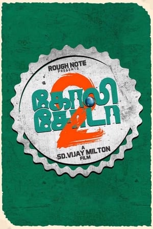 Goli Soda 2 (2018) Hindi Dual Audio | 4K Ultra HD Uncut HDRip [1.1GB]