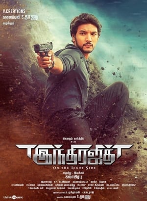 Indrajith 2017 Hindi Dual Audio | 4K Ultra HD UnCut HDRip [1.5GB]