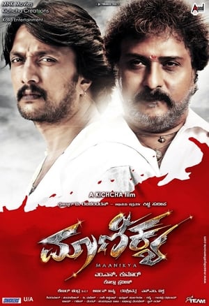 Maanikya 2014 Hindi Dubbed | 4K Ultra HD HDRip 450MB