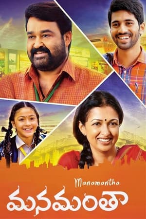 Manamantha (2016) (Hindi – Malayalam) Dual Audio UnCut HDRip | 4K Ultra HD – 480p
