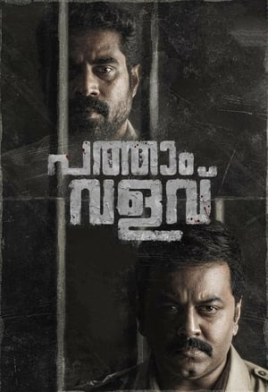 Pathaam Valavu (2022) (Hindi – Malayalam) Dual Audio UnCut HDRip | 4K Ultra HD – 480p