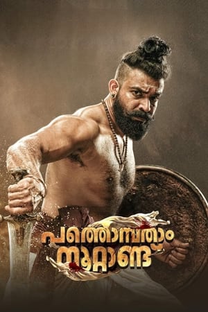 Pathonpatham Noottandu (2022) Hindi (HQ DUBBED) Movie HDRip | 4K Ultra HD – 480p