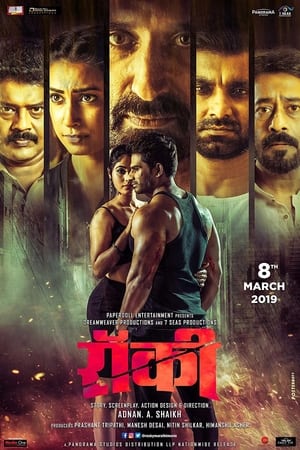 Rocky (2019) Hindi Movie | 4K Ultra HD HDRip x264 [1.1GB]