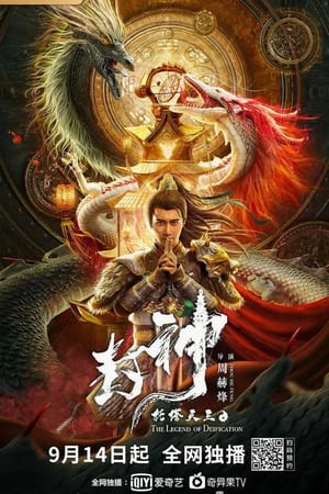 The Legend of Deification: King Li Jing (2021) Hindi Dual Audio HDRip | 4K Ultra HD – 480p