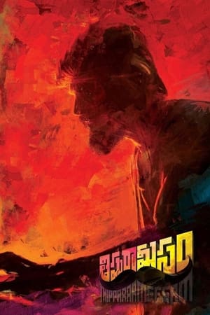 Thippara Meesam (2019) Hindi Dual Audio HDRip | 4K Ultra HD – 480p